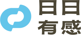 日日有感